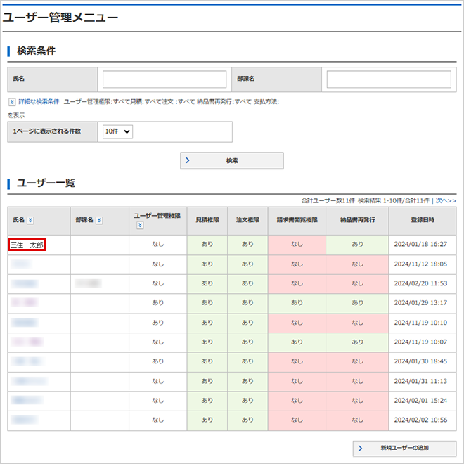 ユーザー権限の設定・変更方法img