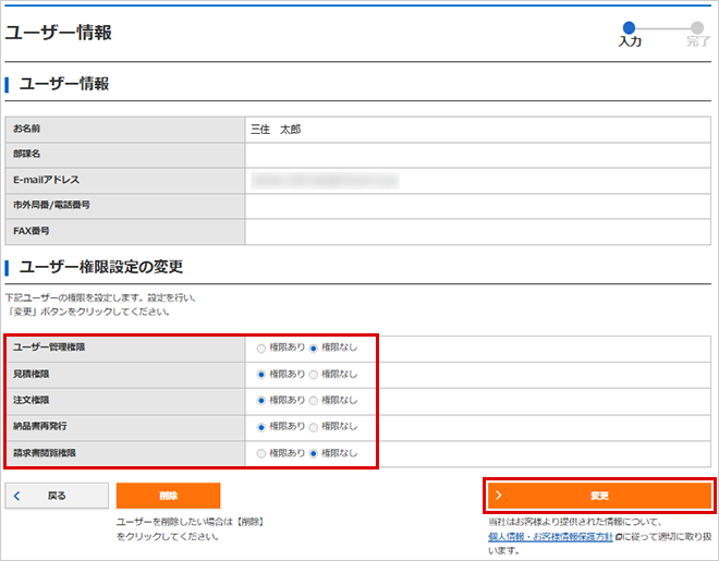 ユーザー権限の設定・変更方法img