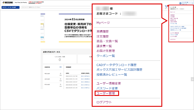ユーザー管理画面へのアクセス方法img