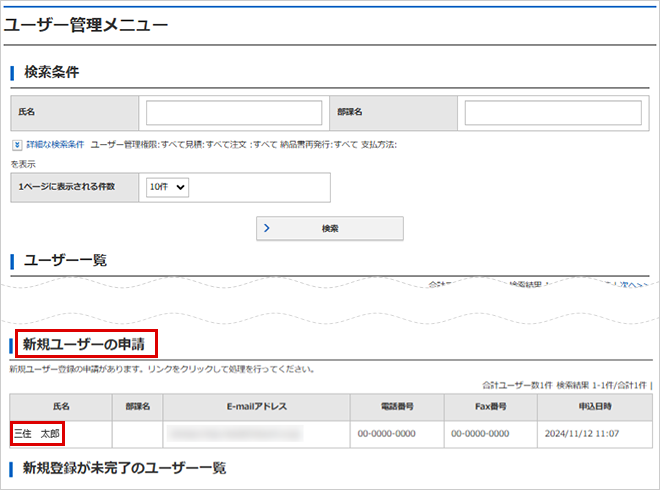 新規ユーザーの承認方法img