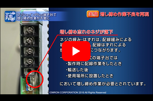 増し締め作業不良を再現