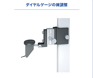 ダイヤルゲージの微調整
