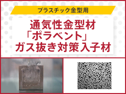 #M_59825-1_ポラベント