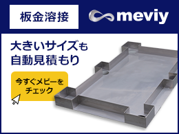 #B_59752-1_meviy自動見積もり