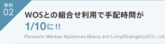 導入事例02