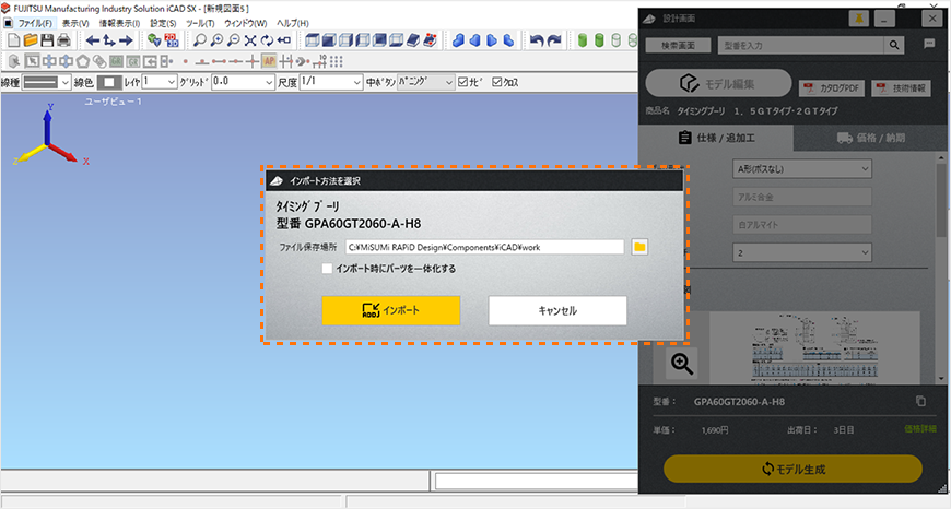 ｢インポート方法を選択｣画面が表示される