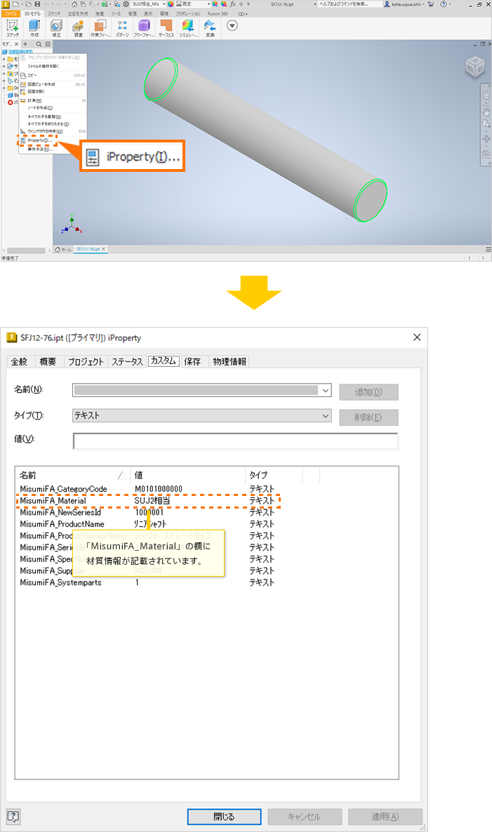 iProperty「MisumiFA_Material」の欄に材質情報が記載されています