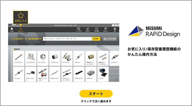 チュートリアル画面イメージ