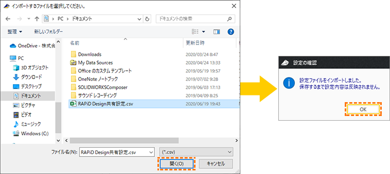 設定したいファイルを選択し、「開く」をクリック。「設定ファイルをインポートしました。…」と表示されたら、「OK」をクリック