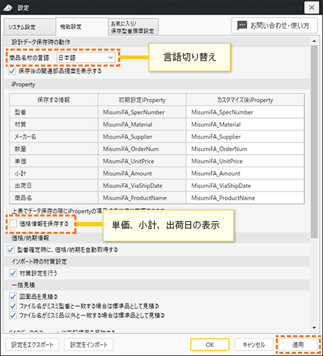設定 機能設定画面