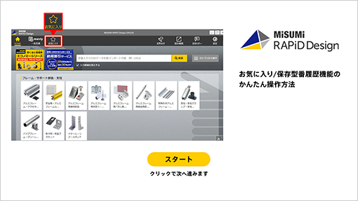 一括見積 チュートリアル画面