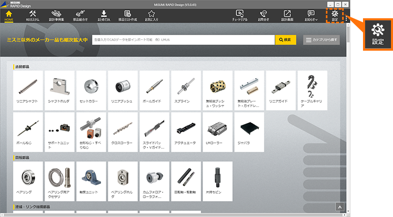 設定をクリック