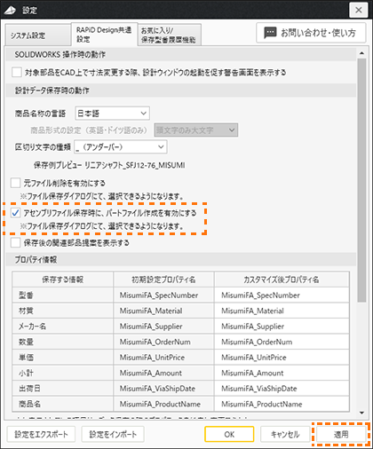 「元ファイル削除を有効にする」にチェックを入れ「適用」する