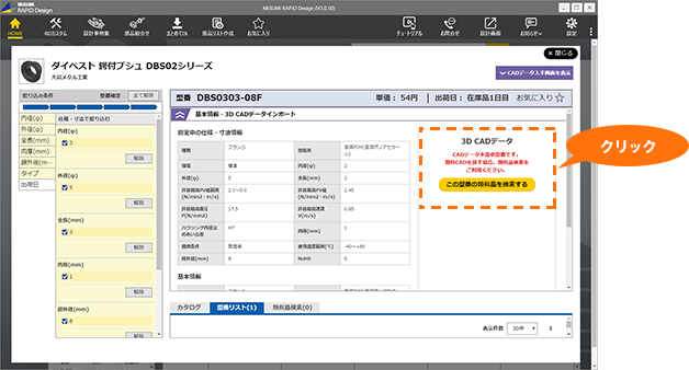 「この型番の類似品を検索する」をクリック