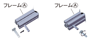パラレルジョイントフレームA