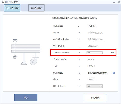アジャスタパッド挿入位置
