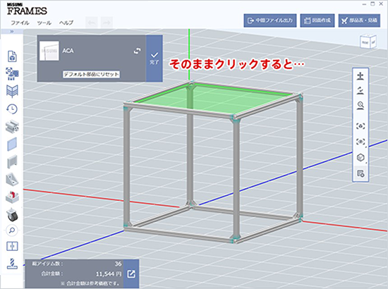 [図]そのままクリックすると…