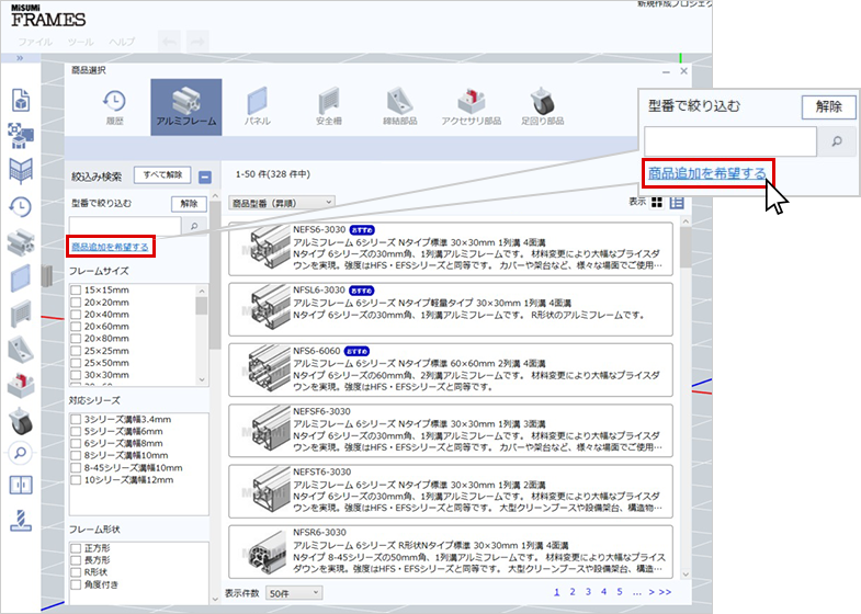 商品追加要望フォーム回答方法