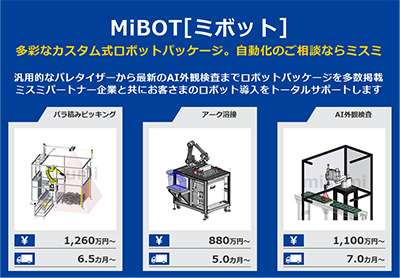 MiBOT[ミボット]